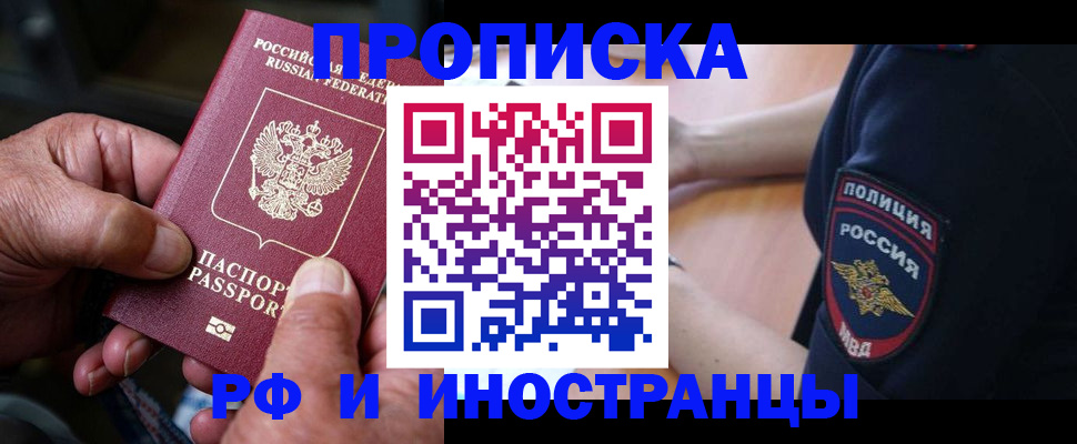 временная регистрация собственник в Кызыле
