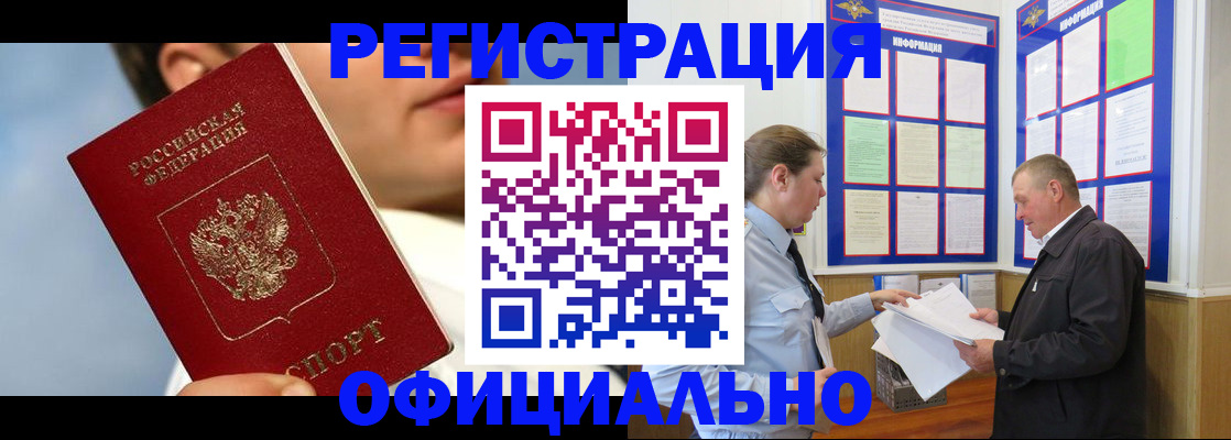 прописка в Кызыле